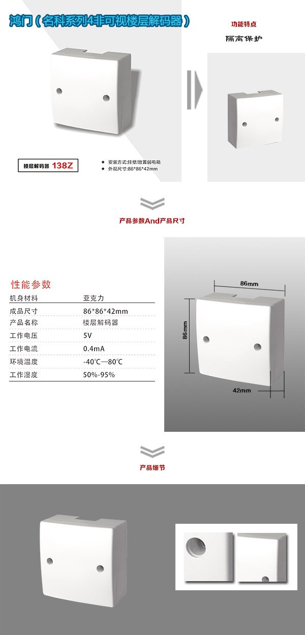 古交市非可视对讲楼层解码器